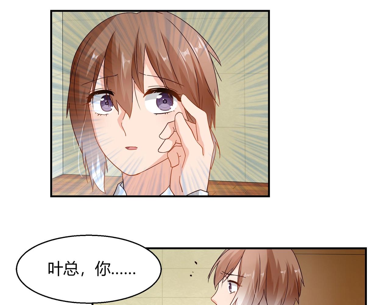 《束缚游戏总裁玩上瘾》第42话 他的试探 第26页