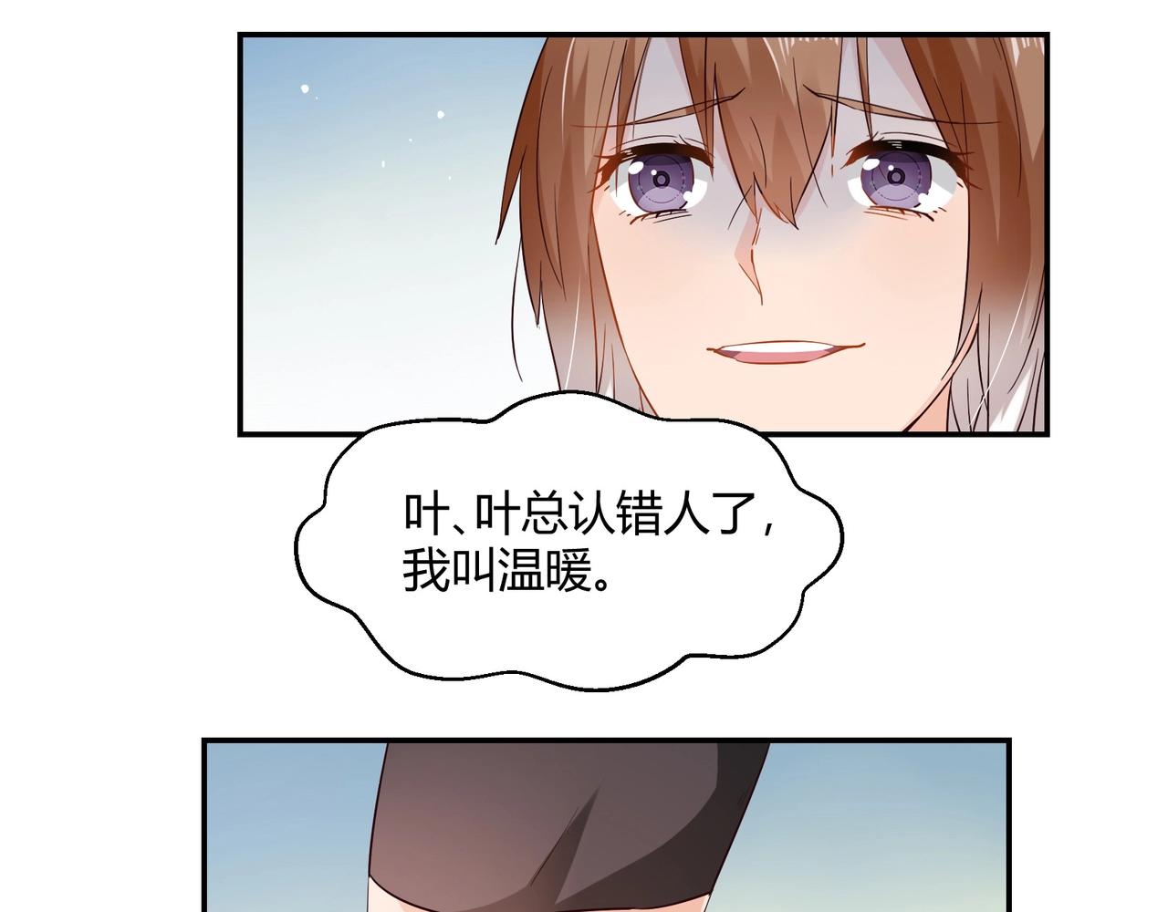 《束缚游戏总裁玩上瘾》第42话 他的试探 第31页