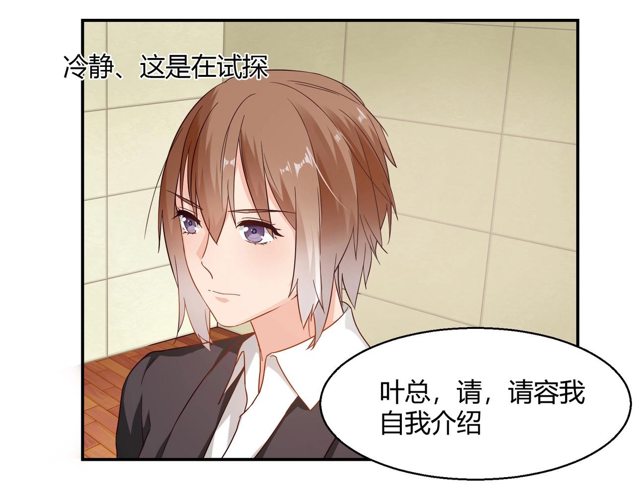 《束缚游戏总裁玩上瘾》第42话 他的试探 第35页