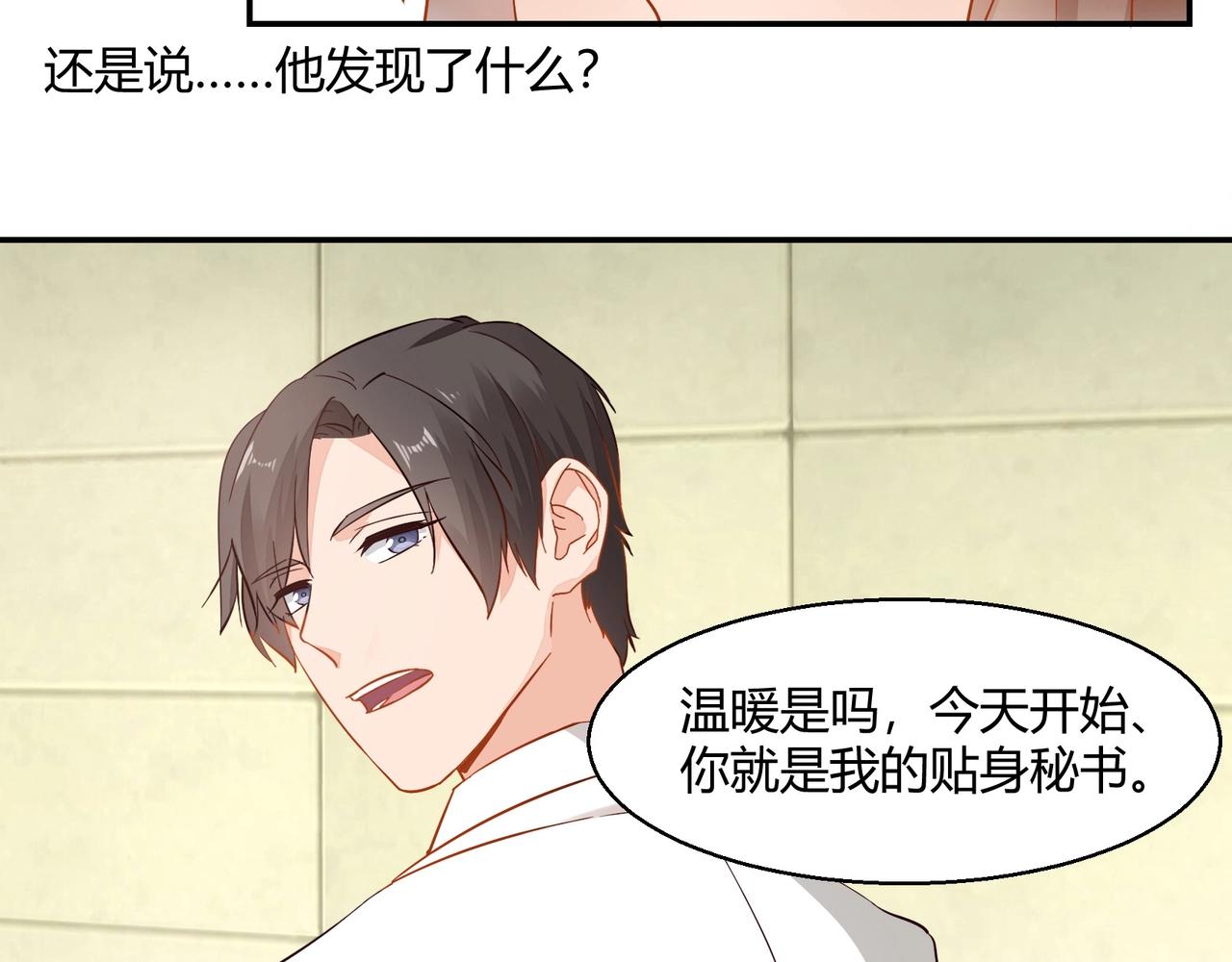 《束缚游戏总裁玩上瘾》第42话 他的试探 第39页
