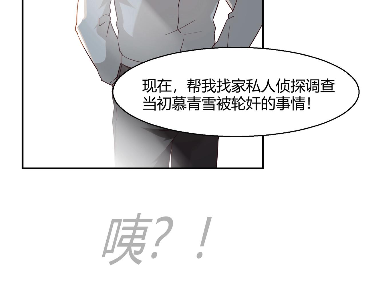 《束缚游戏总裁玩上瘾》第42话 他的试探 第42页