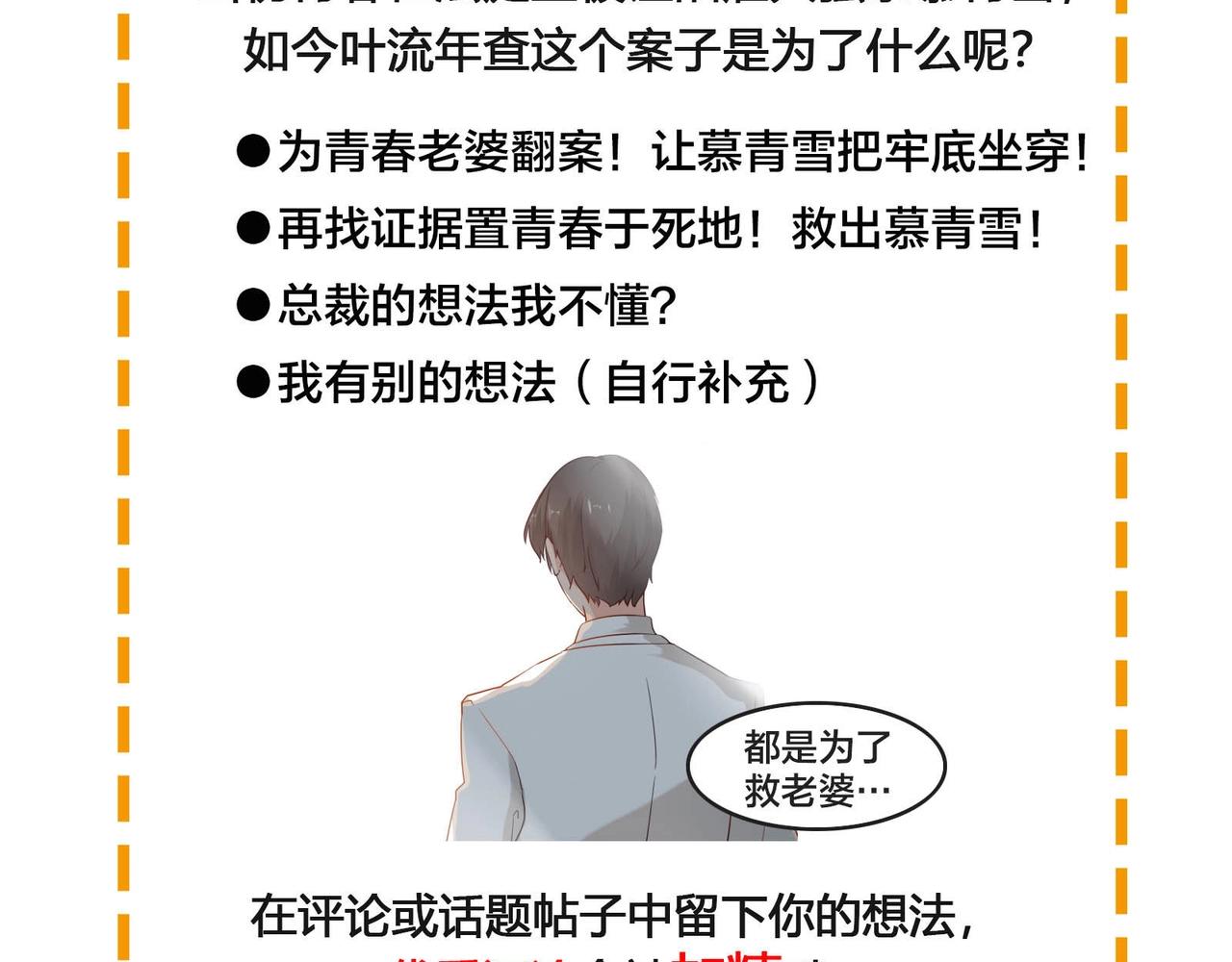 《束缚游戏总裁玩上瘾》第42话 他的试探 第45页
