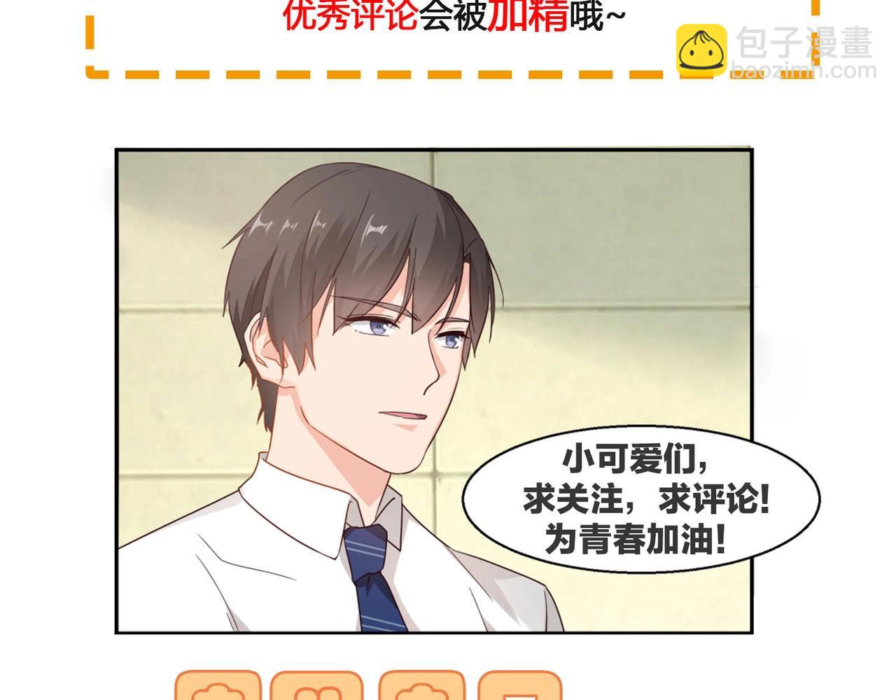《束缚游戏总裁玩上瘾》第42话 他的试探 第46页