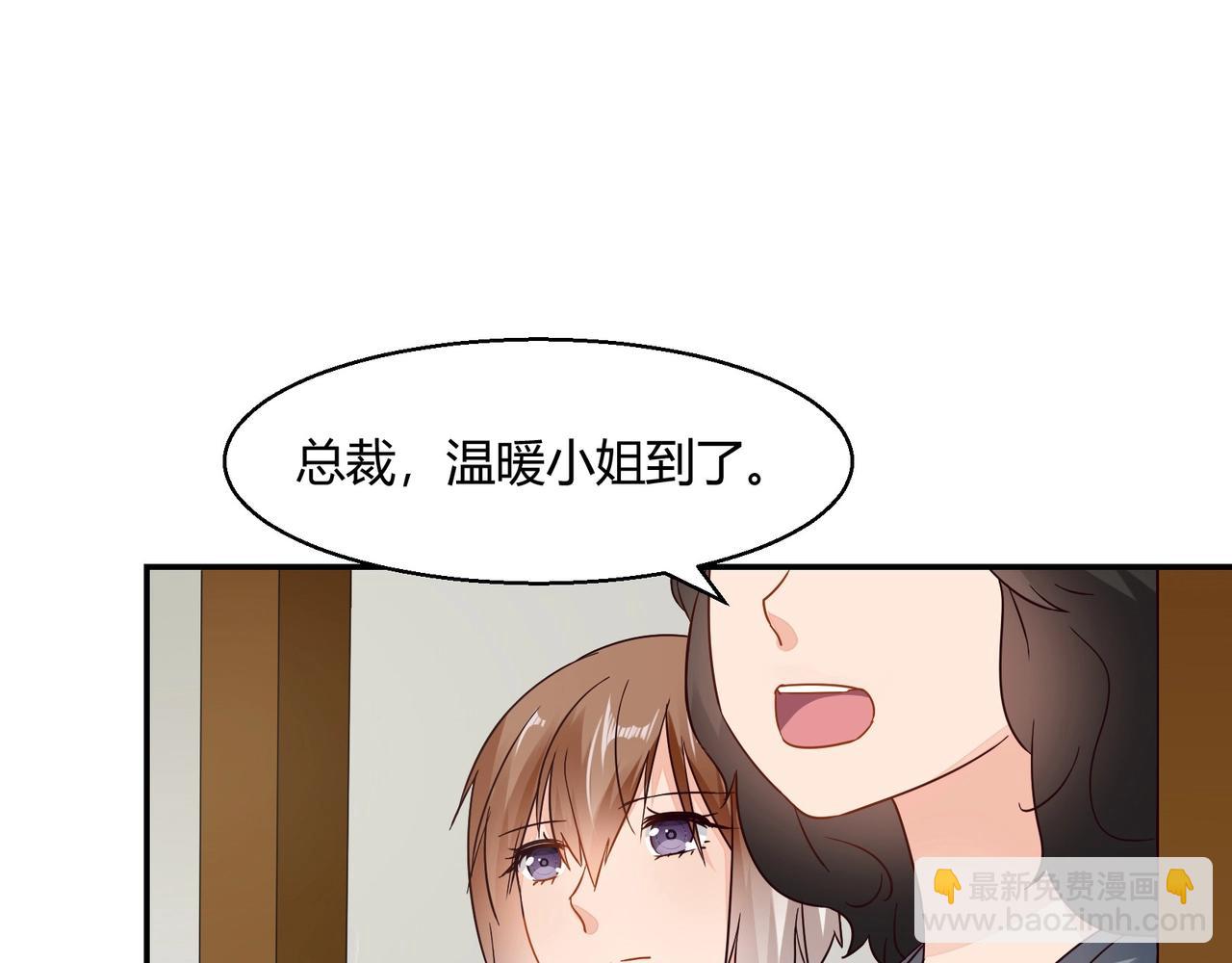 《束缚游戏总裁玩上瘾》第42话 他的试探 第7页
