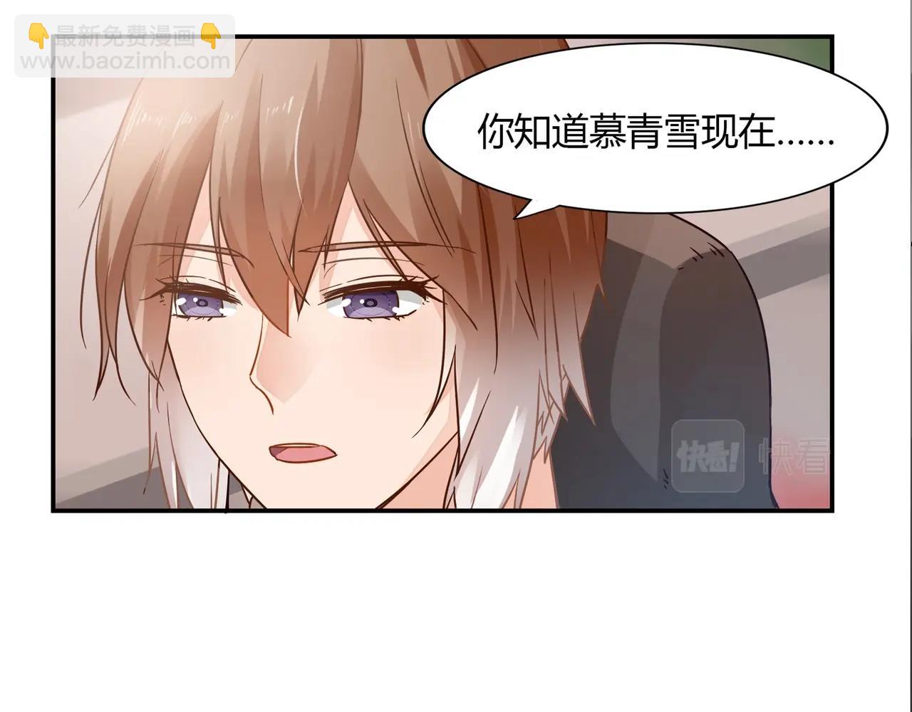 《束缚游戏总裁玩上瘾》第40话 回归 第12页