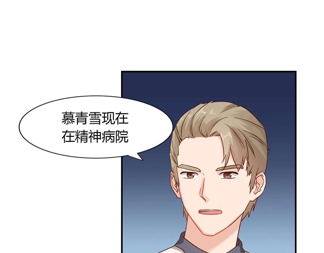 《束缚游戏总裁玩上瘾》第40话 回归 第18页