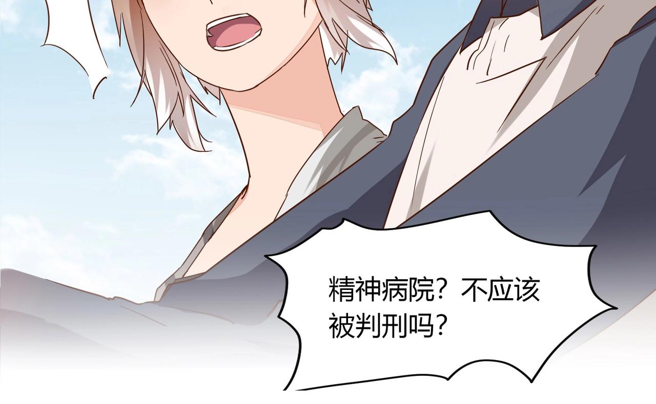 《束缚游戏总裁玩上瘾》第40话 回归 第20页