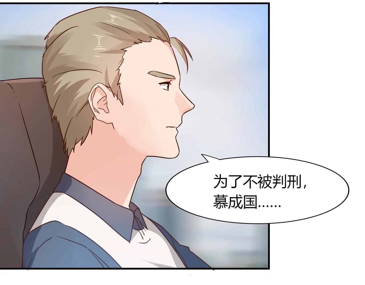 《束缚游戏总裁玩上瘾》第40话 回归 第21页