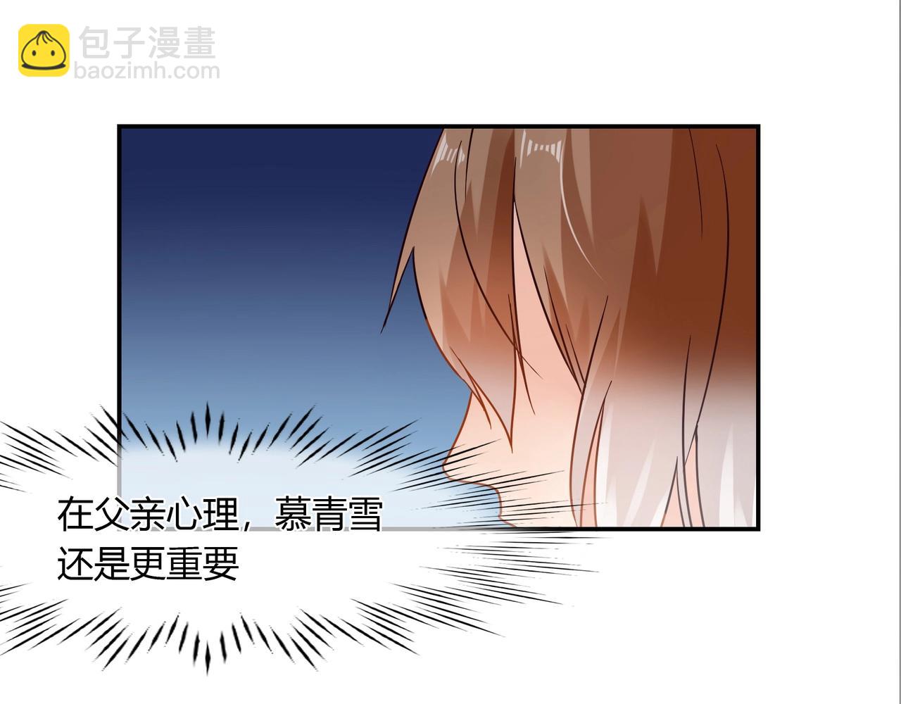 《束缚游戏总裁玩上瘾》第40话 回归 第27页