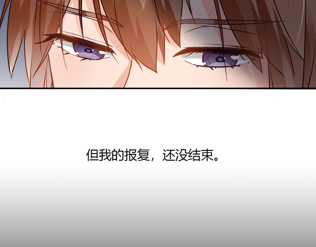 《束缚游戏总裁玩上瘾》第40话 回归 第47页