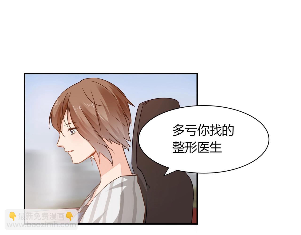 《束缚游戏总裁玩上瘾》第40话 回归 第6页