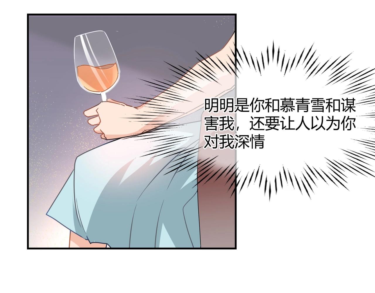《束缚游戏总裁玩上瘾》第46话 竞拍 第24页