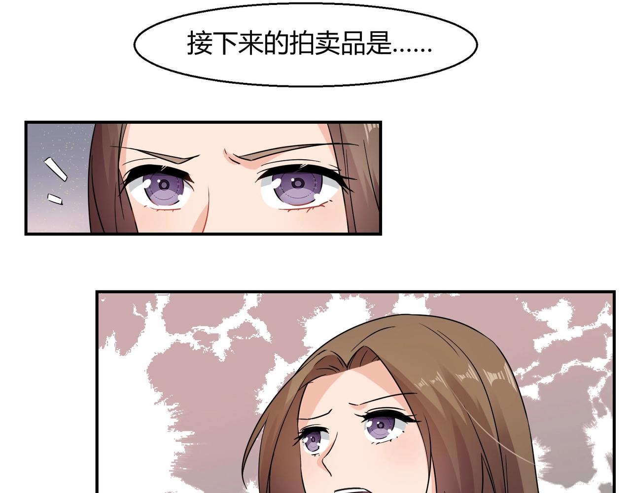 《束缚游戏总裁玩上瘾》第46话 竞拍 第26页