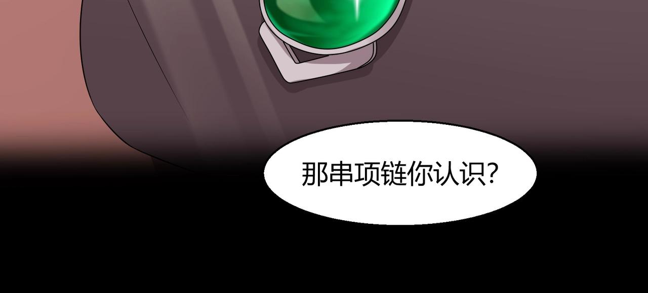 《束缚游戏总裁玩上瘾》第46话 竞拍 第31页