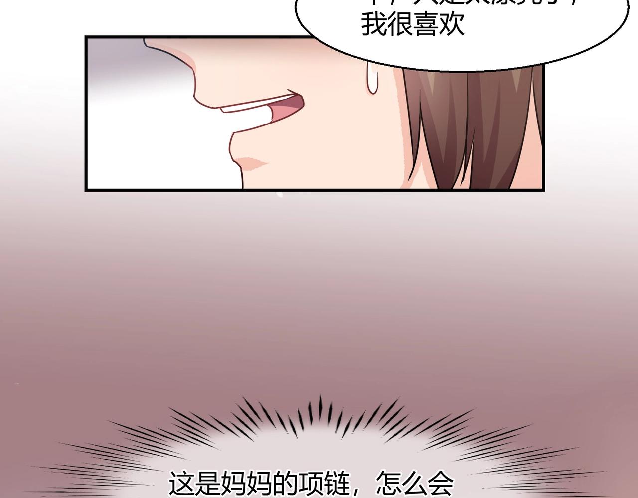 《束缚游戏总裁玩上瘾》第46话 竞拍 第33页