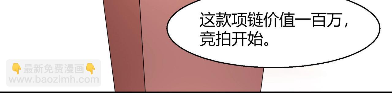 《束缚游戏总裁玩上瘾》第46话 竞拍 第35页