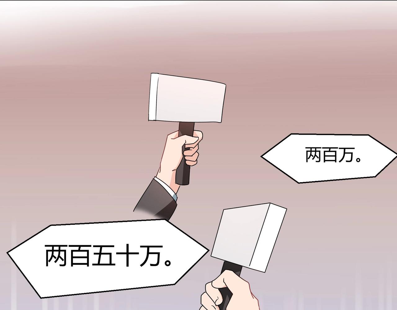 《束缚游戏总裁玩上瘾》第46话 竞拍 第36页