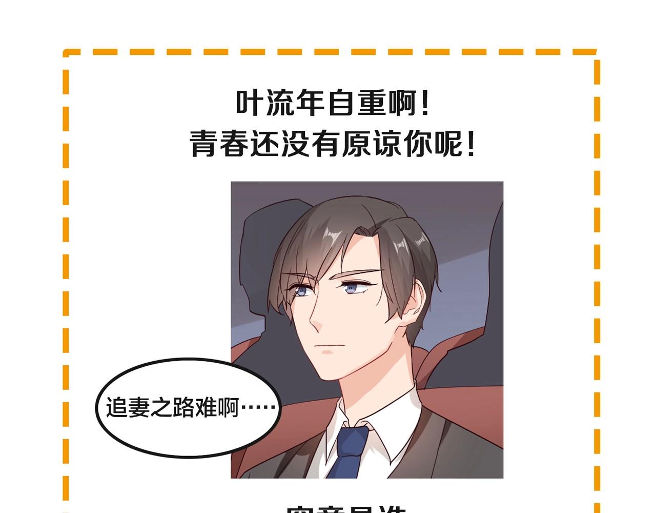 《束缚游戏总裁玩上瘾》第46话 竞拍 第41页