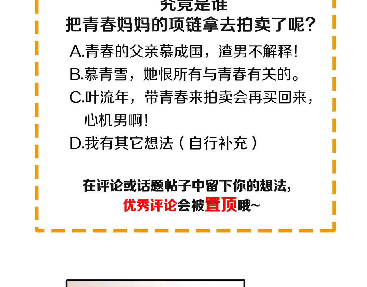 《束缚游戏总裁玩上瘾》第46话 竞拍 第42页