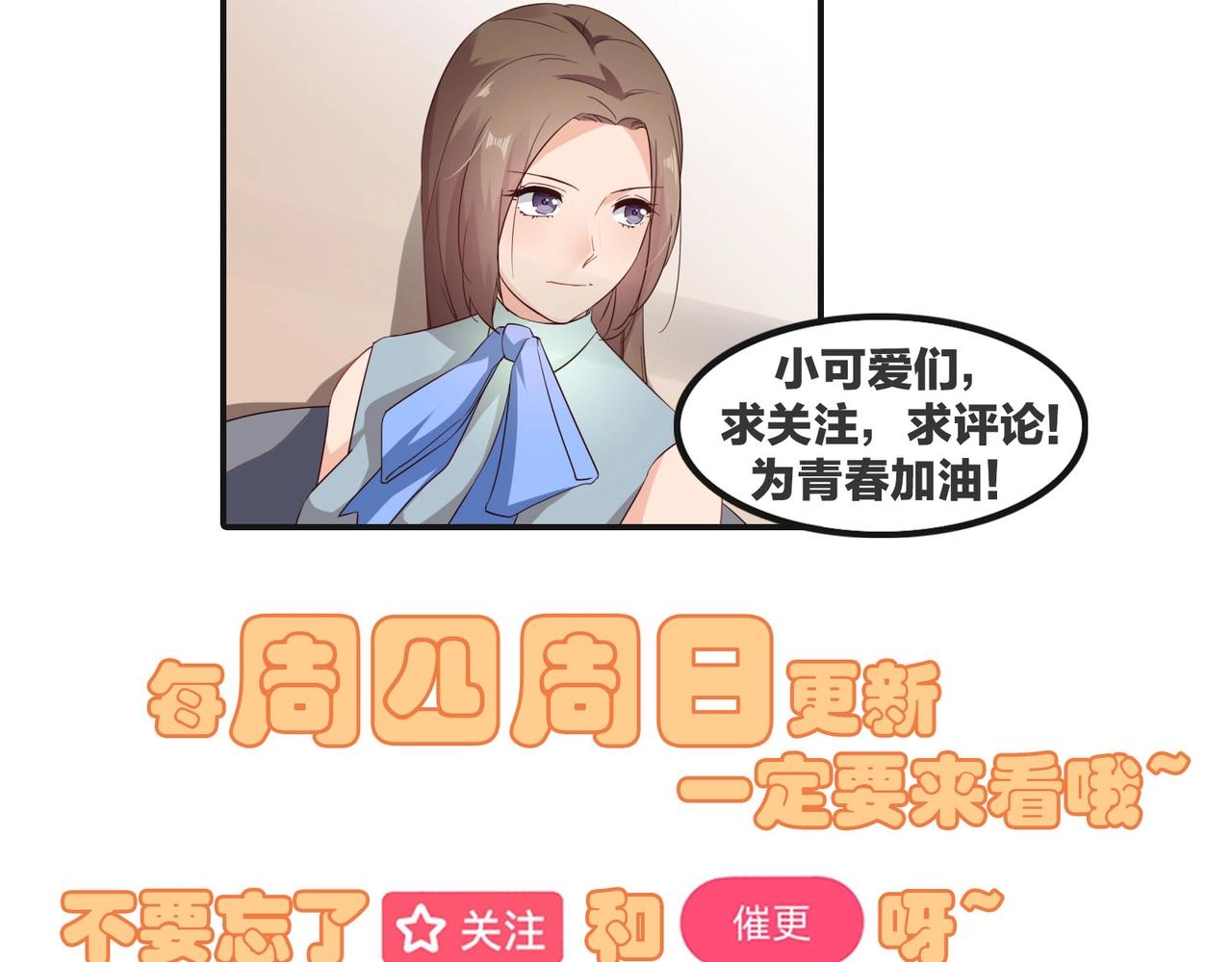 《束缚游戏总裁玩上瘾》第46话 竞拍 第43页