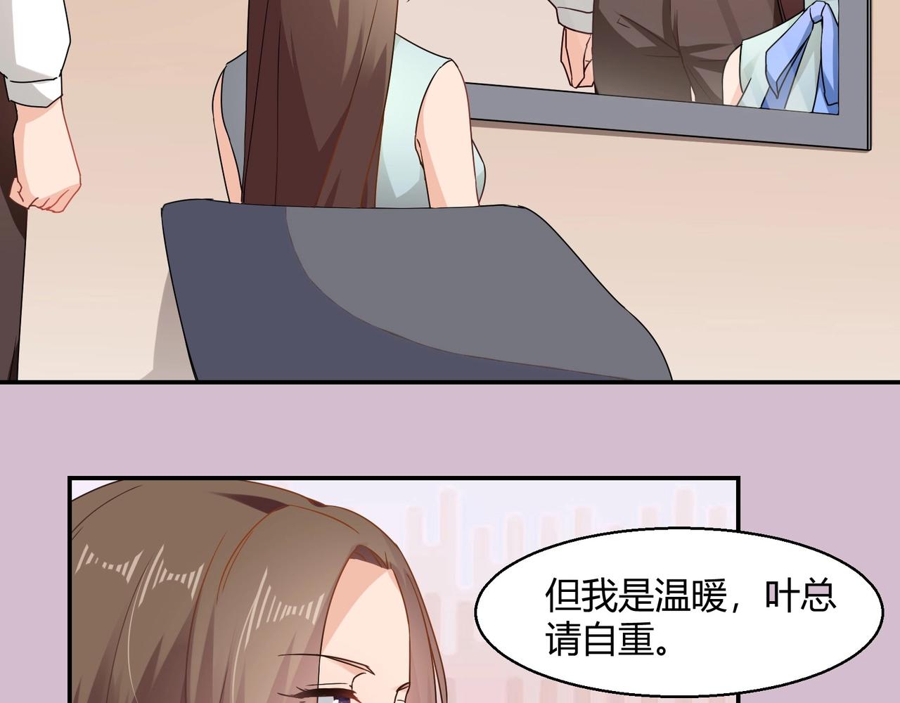 《束缚游戏总裁玩上瘾》第46话 竞拍 第8页