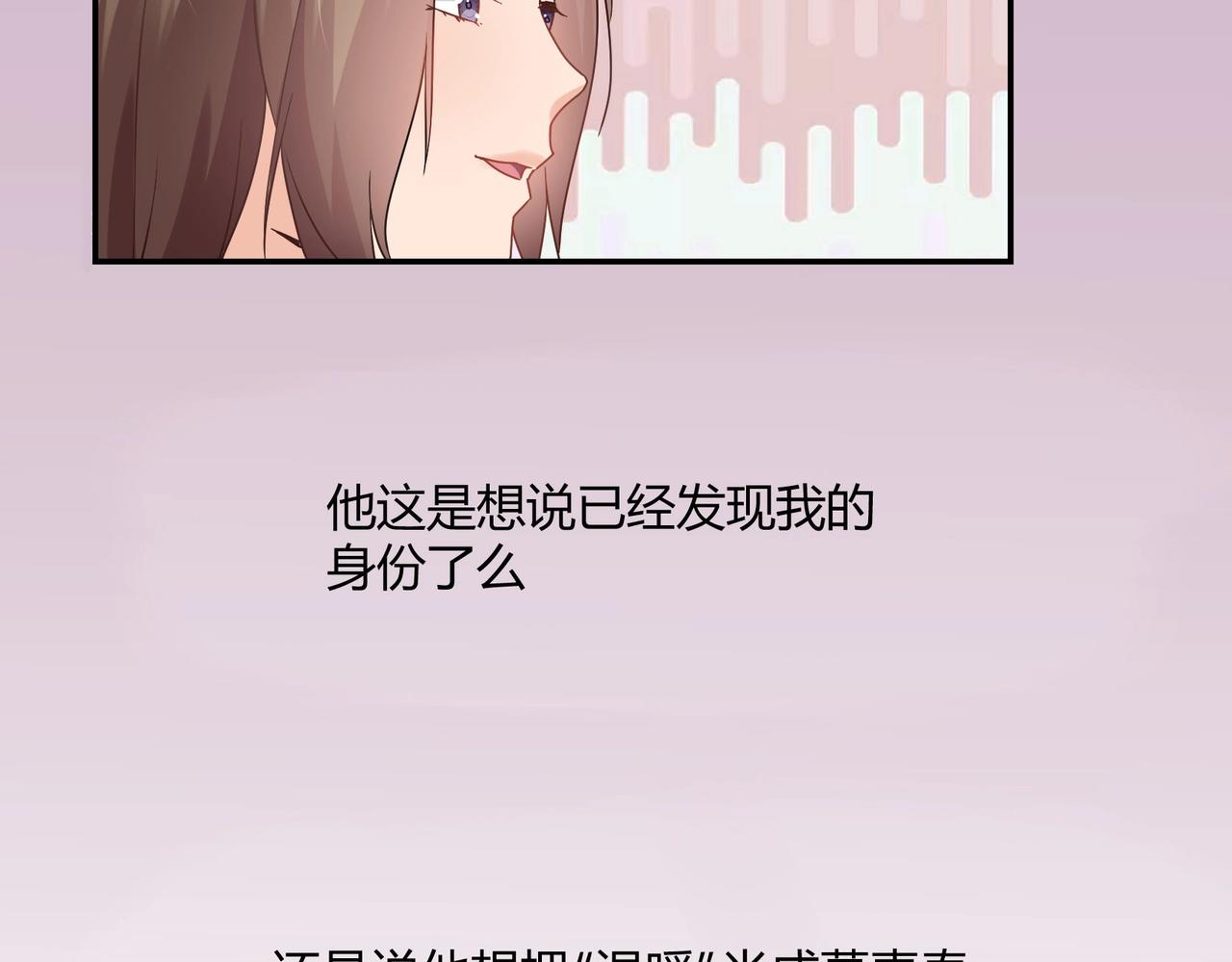 《束缚游戏总裁玩上瘾》第46话 竞拍 第9页