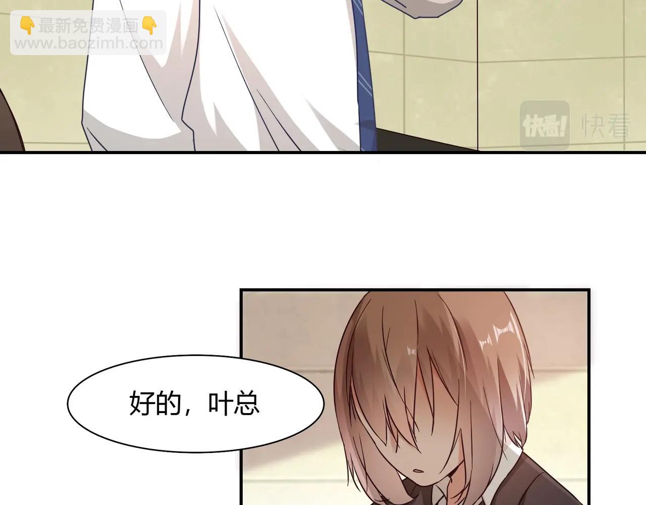 《束缚游戏总裁玩上瘾》第44话 录音笔 第10页
