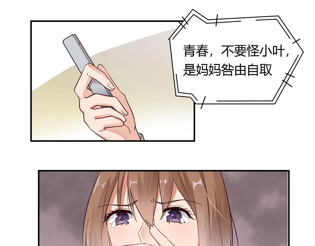 《束缚游戏总裁玩上瘾》第44话 录音笔 第21页