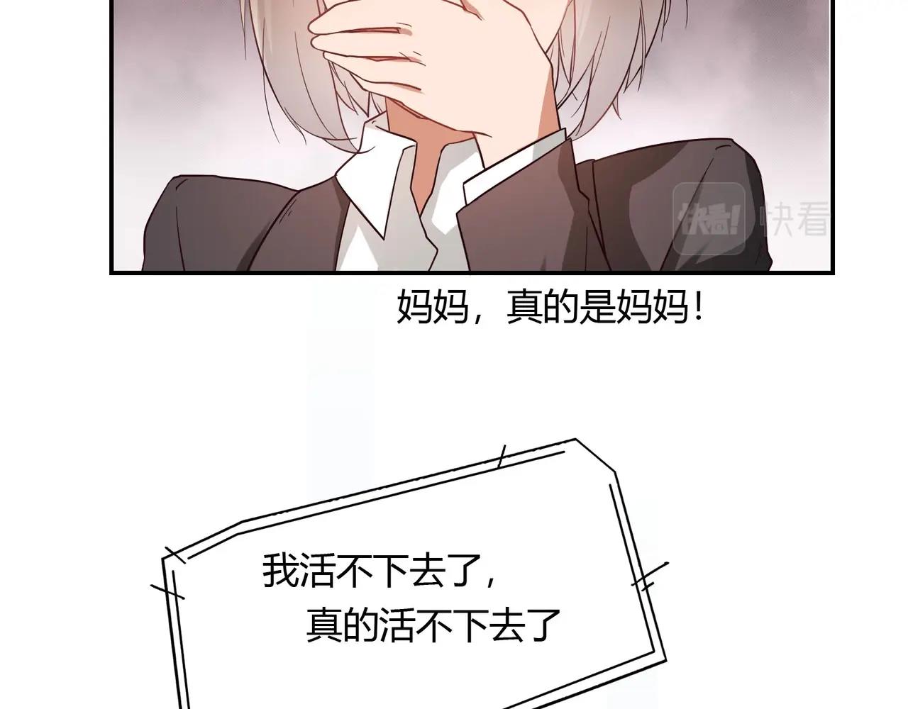 《束缚游戏总裁玩上瘾》第44话 录音笔 第22页