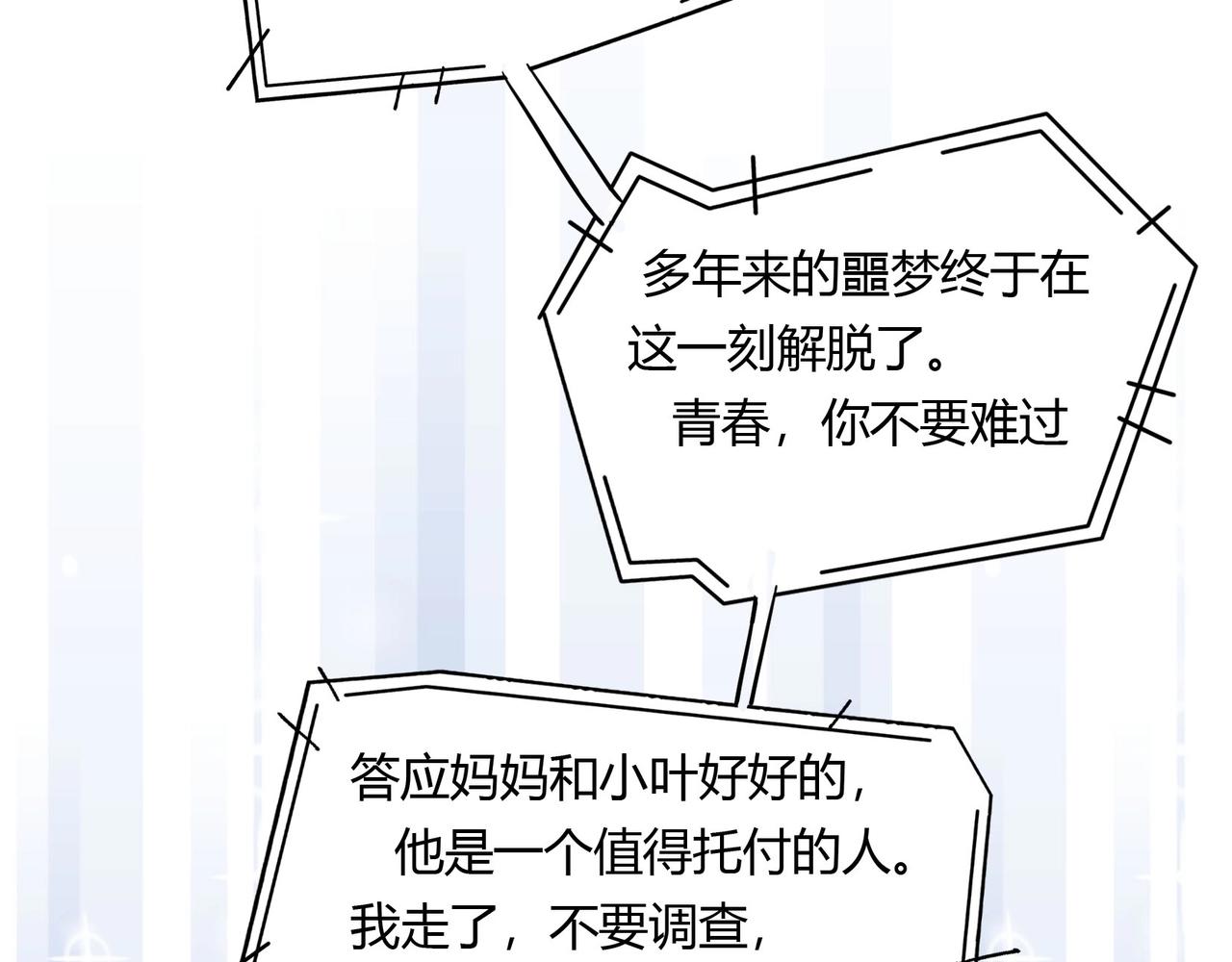 《束缚游戏总裁玩上瘾》第44话 录音笔 第23页