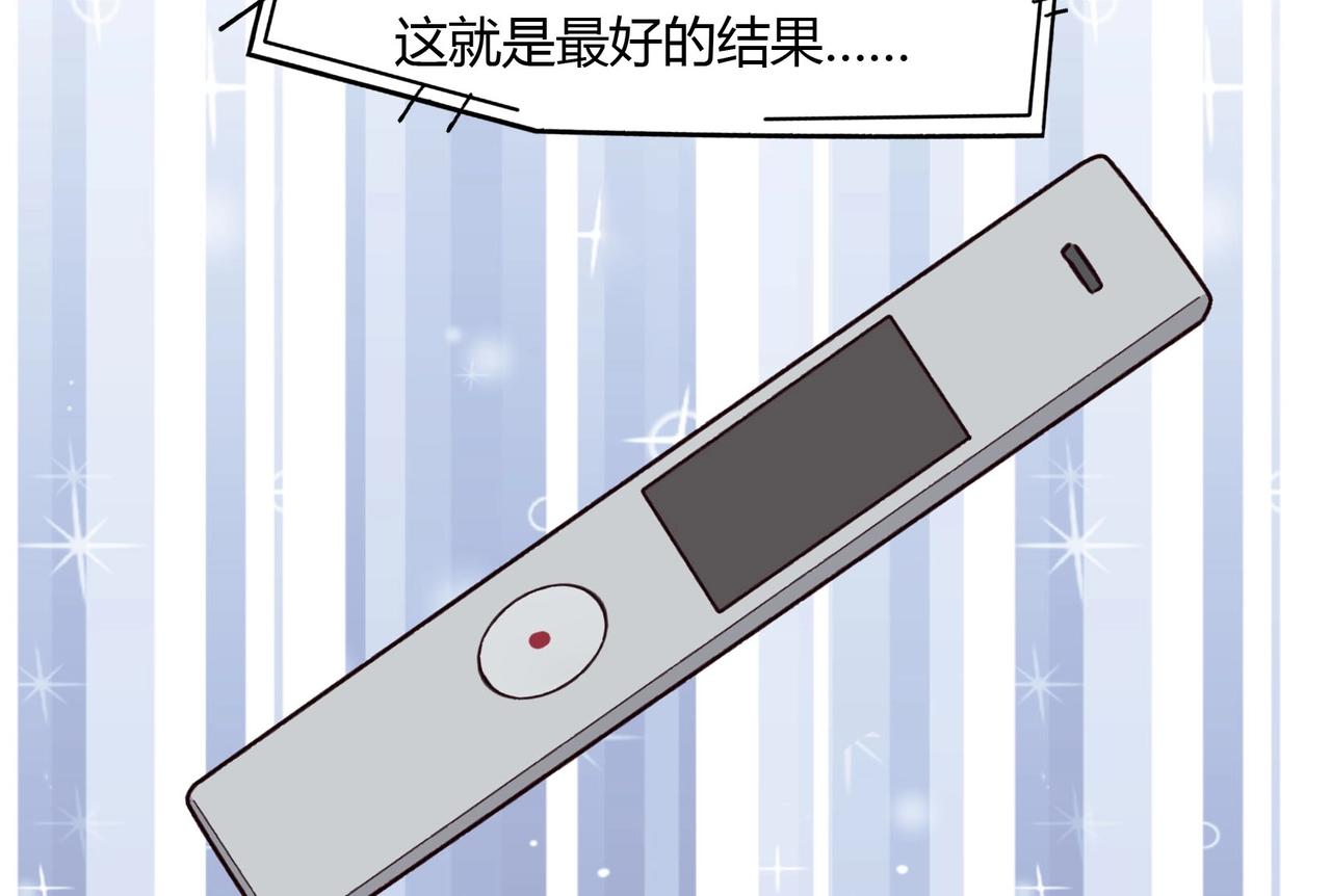 《束缚游戏总裁玩上瘾》第44话 录音笔 第24页