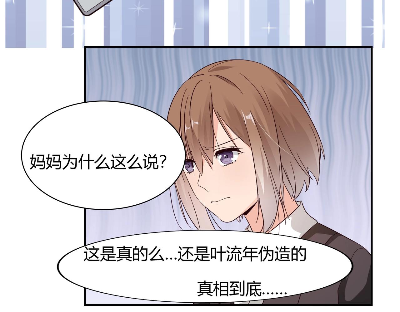 《束缚游戏总裁玩上瘾》第44话 录音笔 第25页