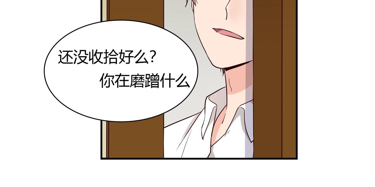 《束缚游戏总裁玩上瘾》第44话 录音笔 第28页