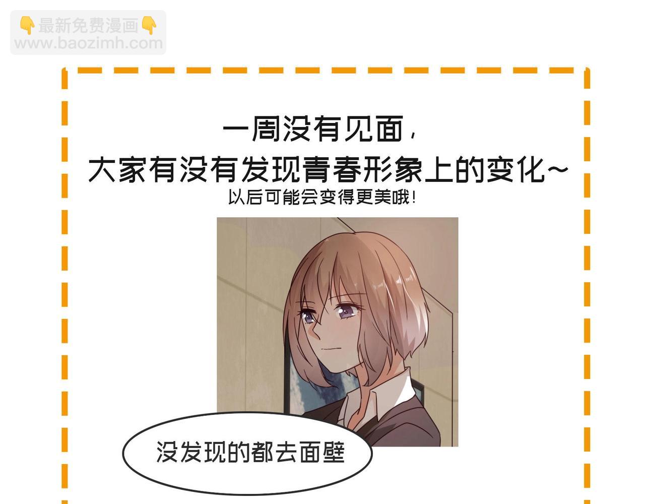 《束缚游戏总裁玩上瘾》第44话 录音笔 第29页