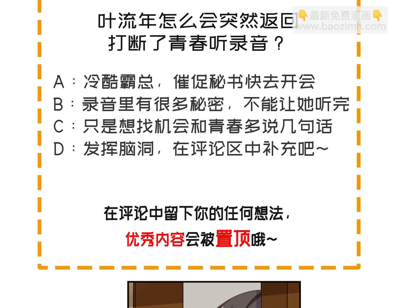 《束缚游戏总裁玩上瘾》第44话 录音笔 第30页