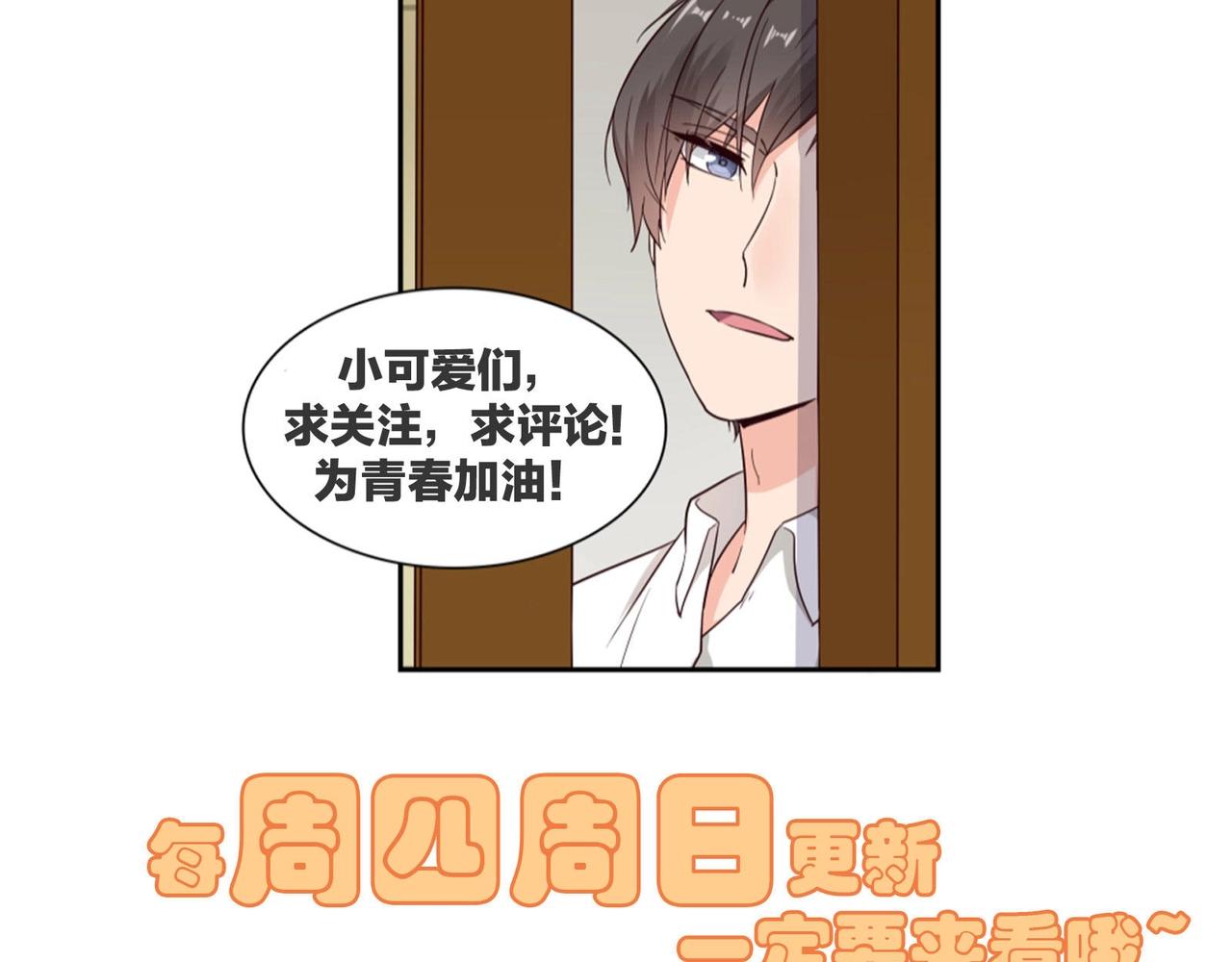 《束缚游戏总裁玩上瘾》第44话 录音笔 第31页