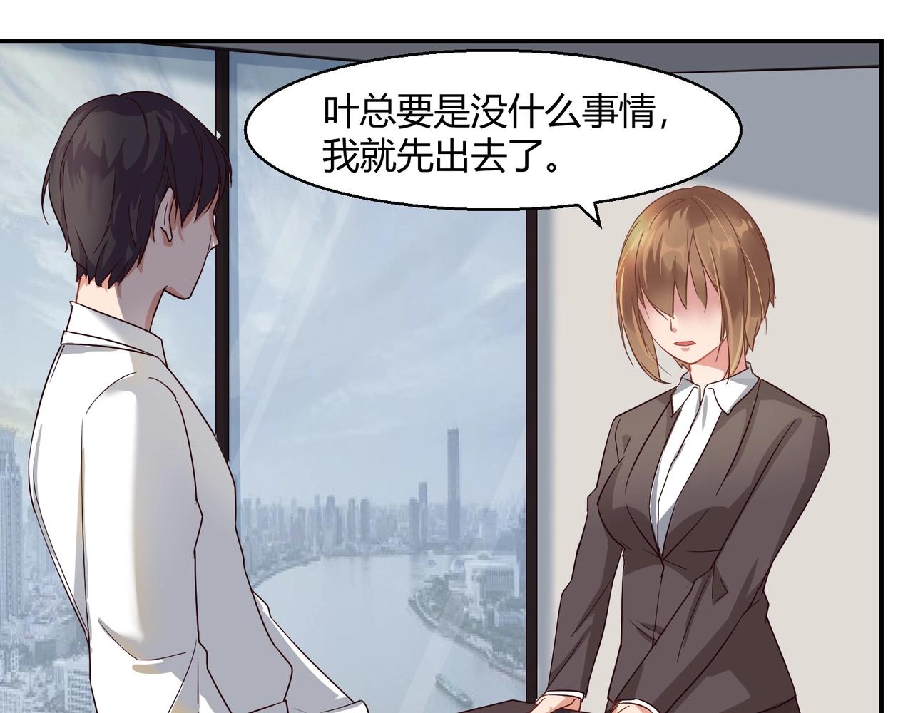 《束缚游戏总裁玩上瘾》第45话 拍卖会 第10页