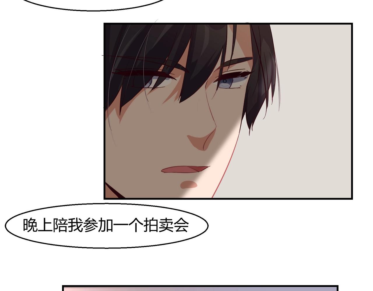 《束缚游戏总裁玩上瘾》第45话 拍卖会 第15页