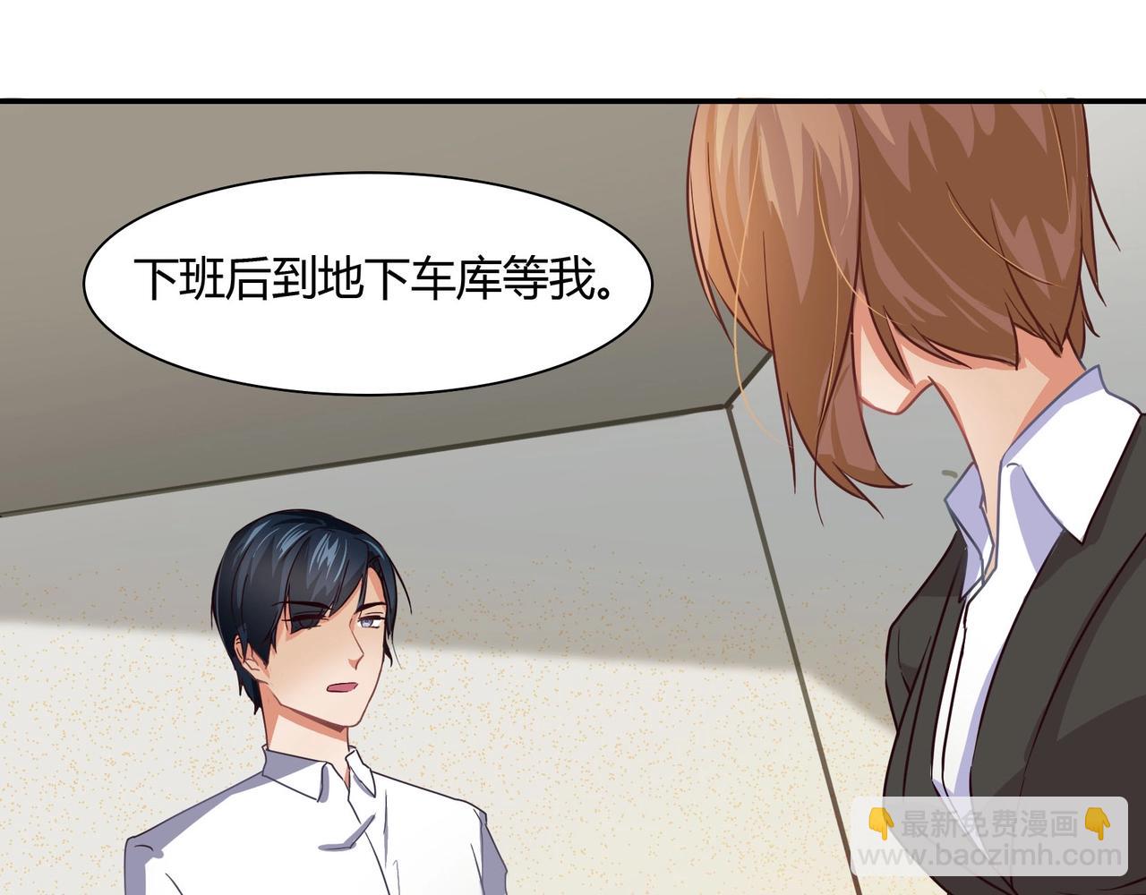 《束缚游戏总裁玩上瘾》第45话 拍卖会 第18页