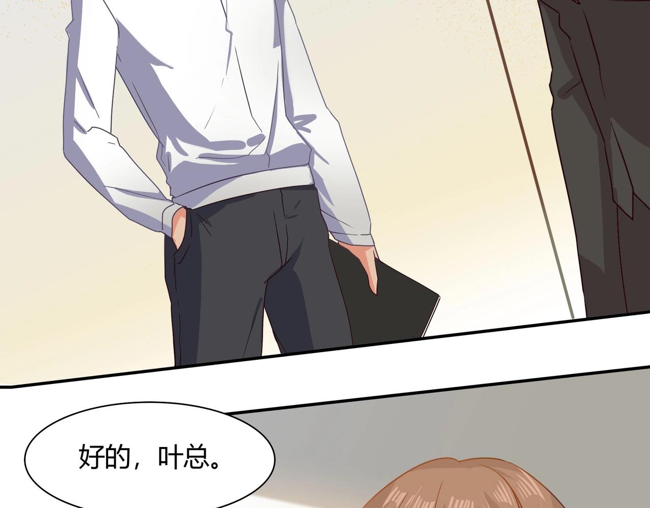 《束缚游戏总裁玩上瘾》第45话 拍卖会 第19页