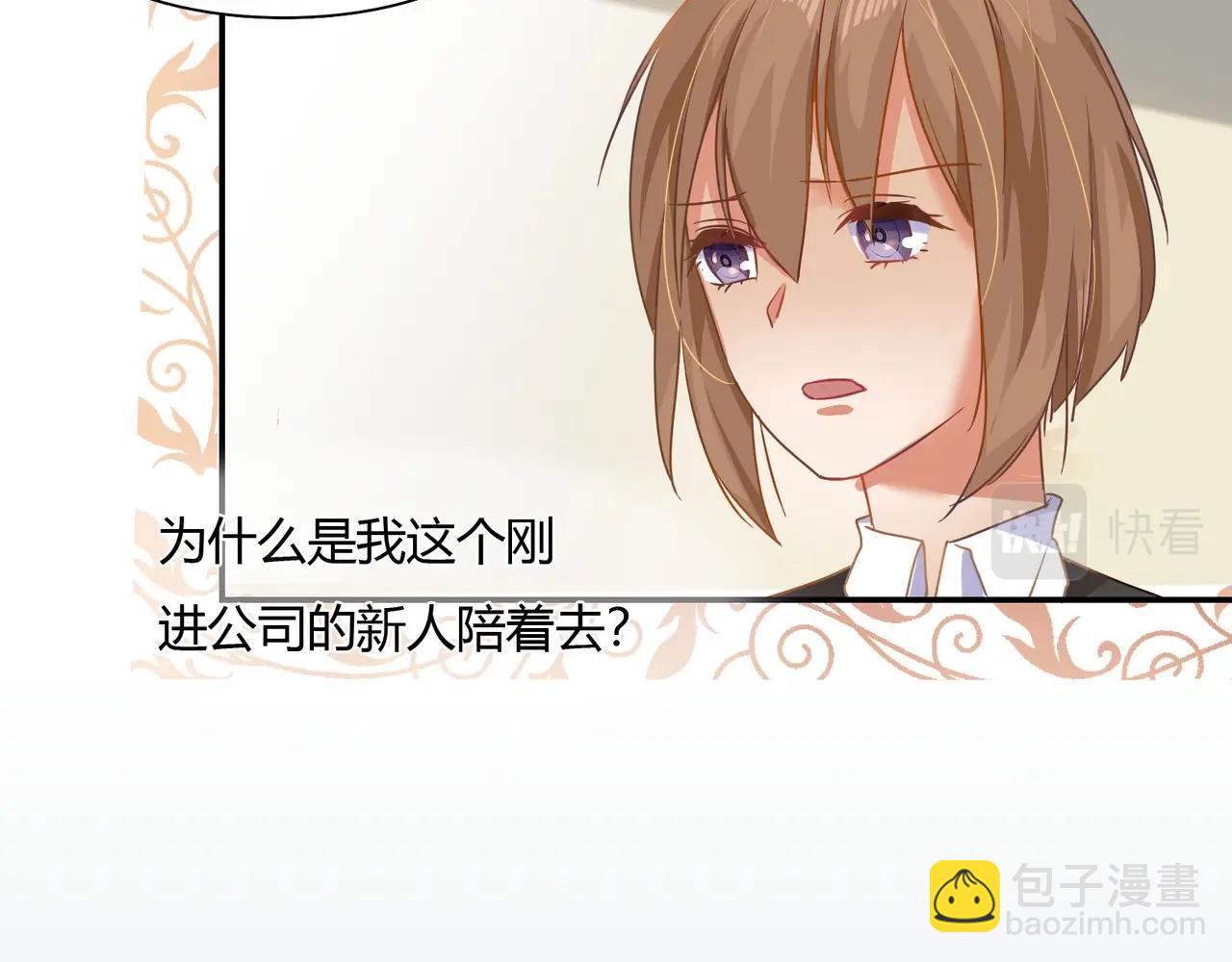 《束缚游戏总裁玩上瘾》第45话 拍卖会 第20页