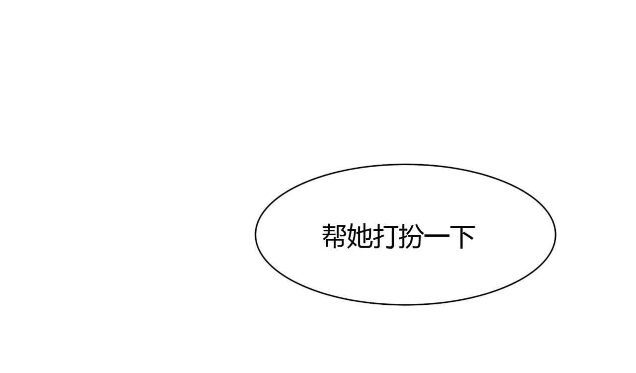 《束缚游戏总裁玩上瘾》第45话 拍卖会 第25页