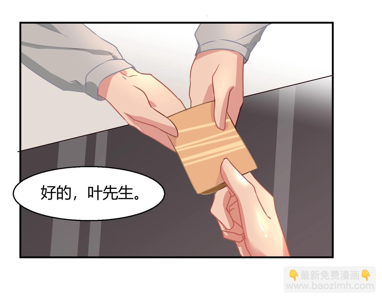 《束缚游戏总裁玩上瘾》第45话 拍卖会 第26页