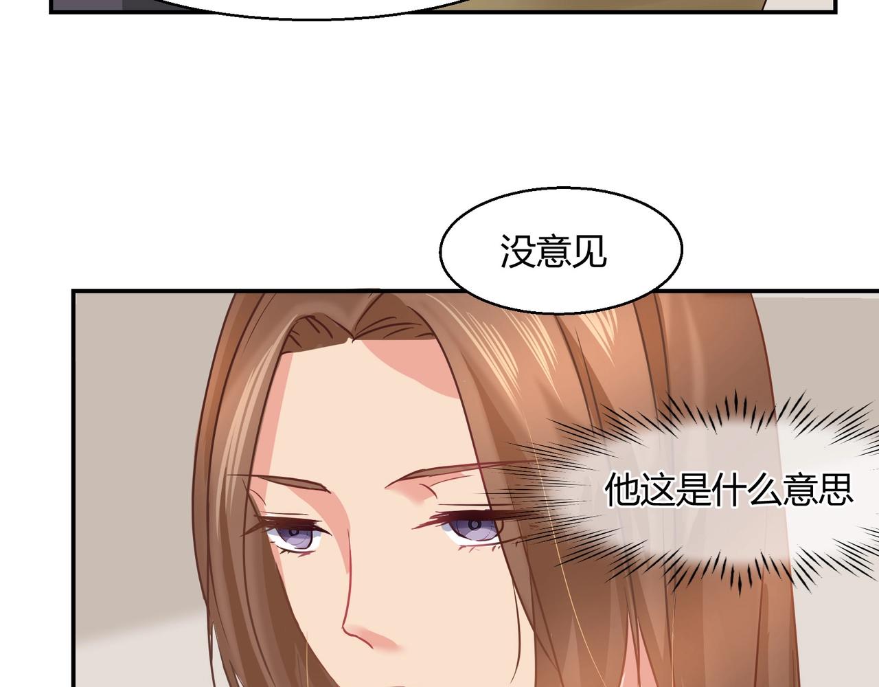 《束缚游戏总裁玩上瘾》第45话 拍卖会 第39页