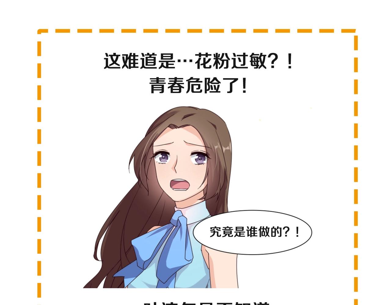《束缚游戏总裁玩上瘾》第47话 过敏 第38页