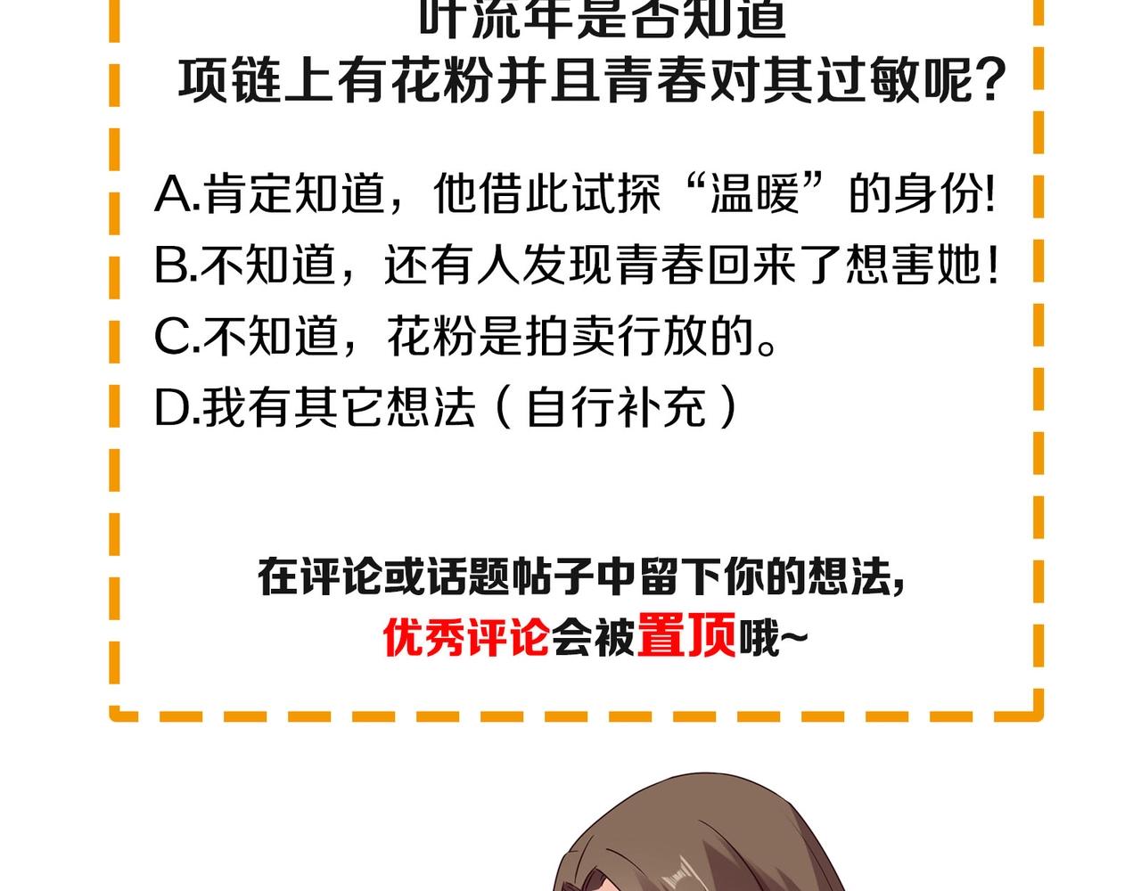 《束缚游戏总裁玩上瘾》第47话 过敏 第39页