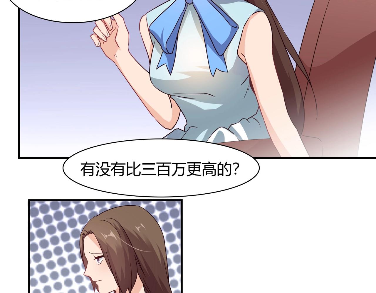 《束缚游戏总裁玩上瘾》第47话 过敏 第8页