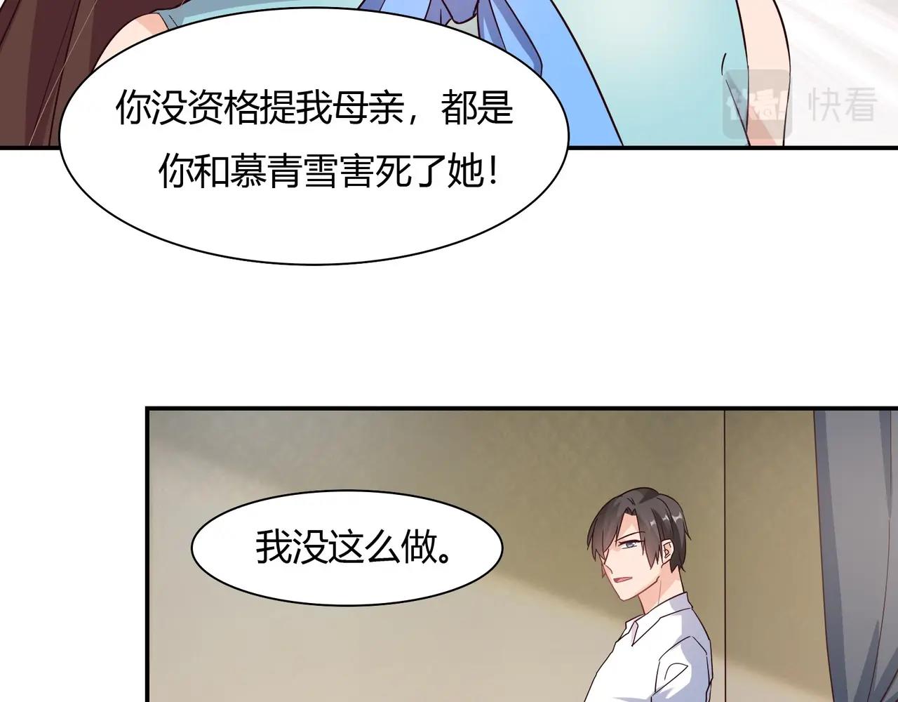 《束缚游戏总裁玩上瘾》第49话 我来守护 第12页