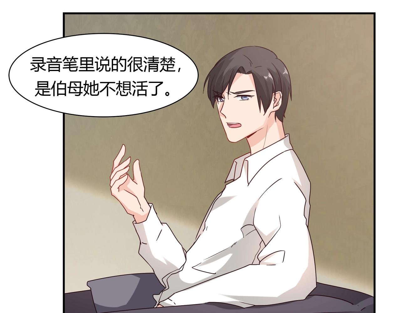 《束缚游戏总裁玩上瘾》第49话 我来守护 第14页