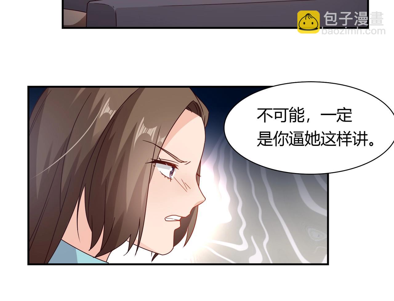 《束缚游戏总裁玩上瘾》第49话 我来守护 第15页